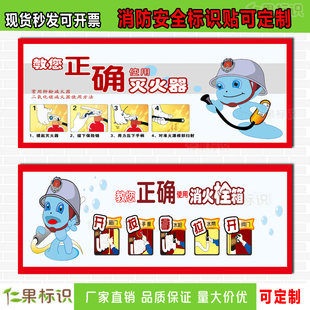 灭火器使用方法标识贴纸消防栓提示牌消火栓操作说明安全标示提示