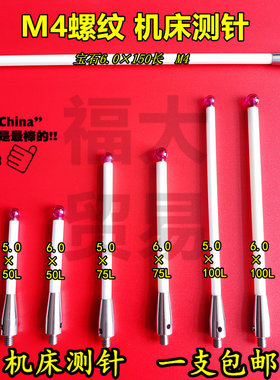 机床测针CNC加工中心探头M4陶瓷杆国产探针宝石A-5000-3709/3712