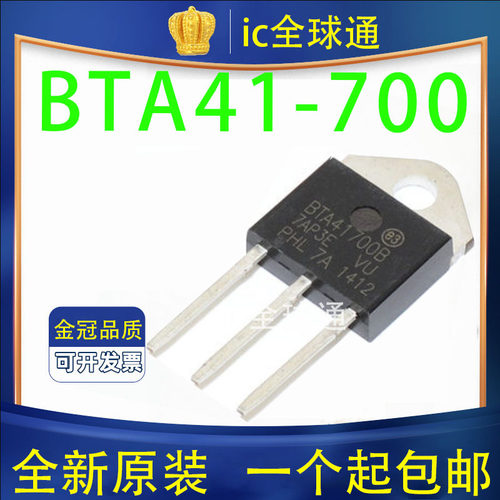 全新BTA41-700B BTA41700B三极管 40A 700V三端双向可控硅大功率