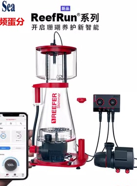 新款红海Reefer直流DC变频蛋分WIFI控制海水智能海缸蛋白质分离