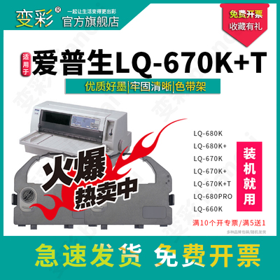 变彩适用于爱普生色带架