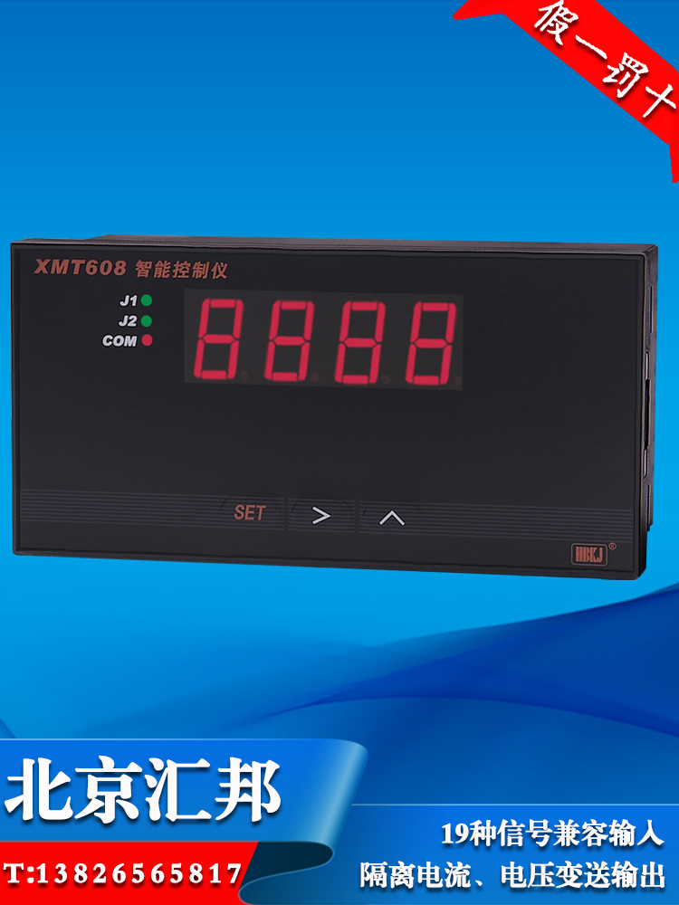 XMZ608数显温控器XMT608显示变送仪XMZ608B/温控仪/XMT608B压力表