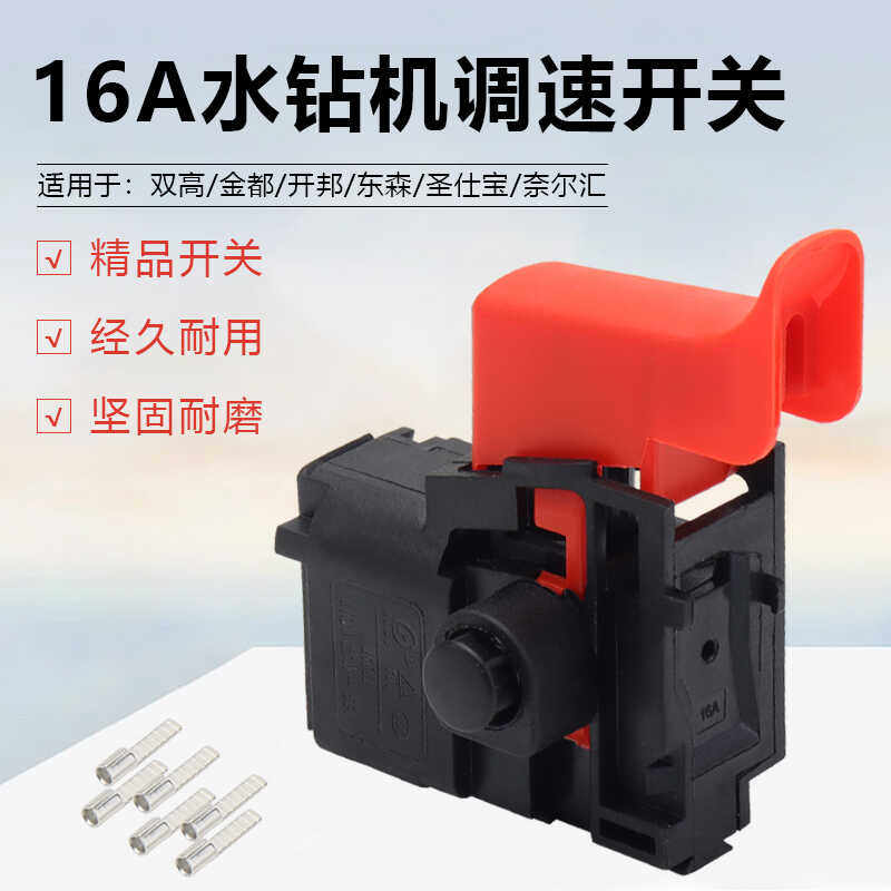水钻机开关适配双高金都