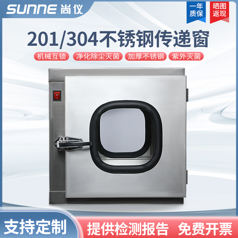 上海尚仪不锈钢传递窗实