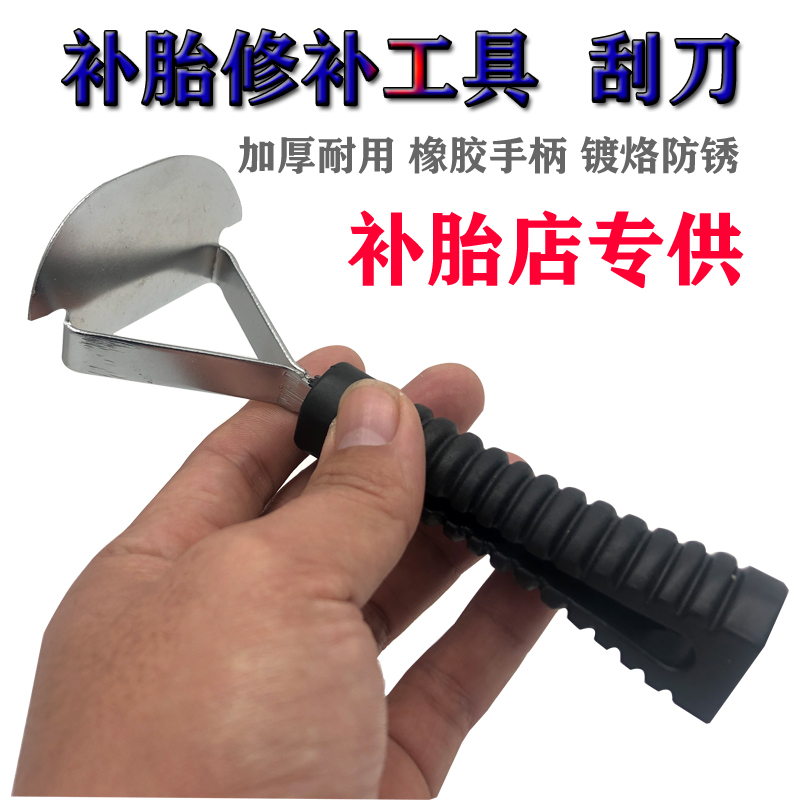 补胎刮刀轮胎打磨刮污垢工具补胎工具配套清洗剂工具包邮不锈钢