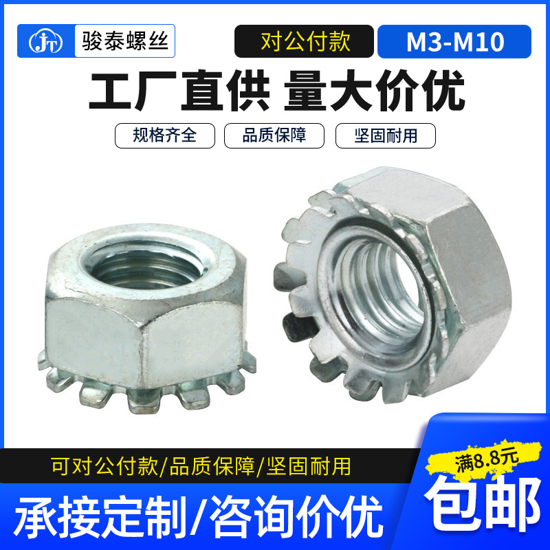 铁镀锌带齿轮形螺帽多防