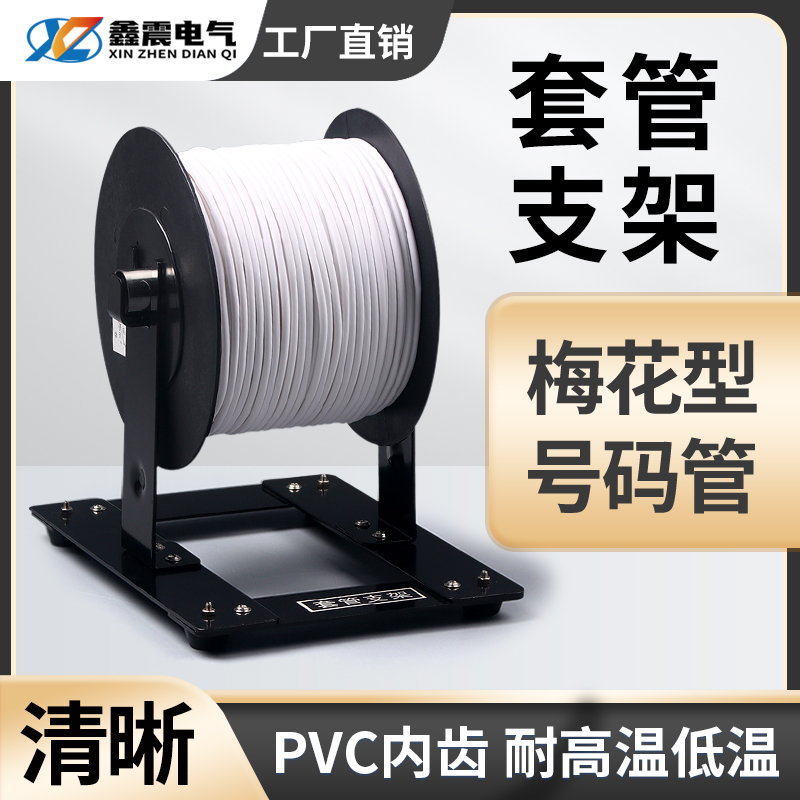 线号机套管支架PVC空白号码管支架托撑盘梅花内齿管底座自转托架