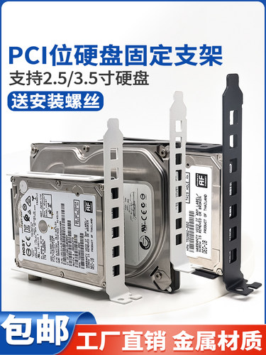 2.5/3.5寸台式机PCI位固态机械硬盘托架SSD硬盘固定扩展金属支架