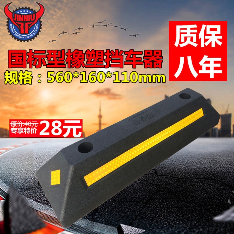 加厚橡胶车位挡车器车轮止退器阻车器停车位防撞块橡塑车轮定位器