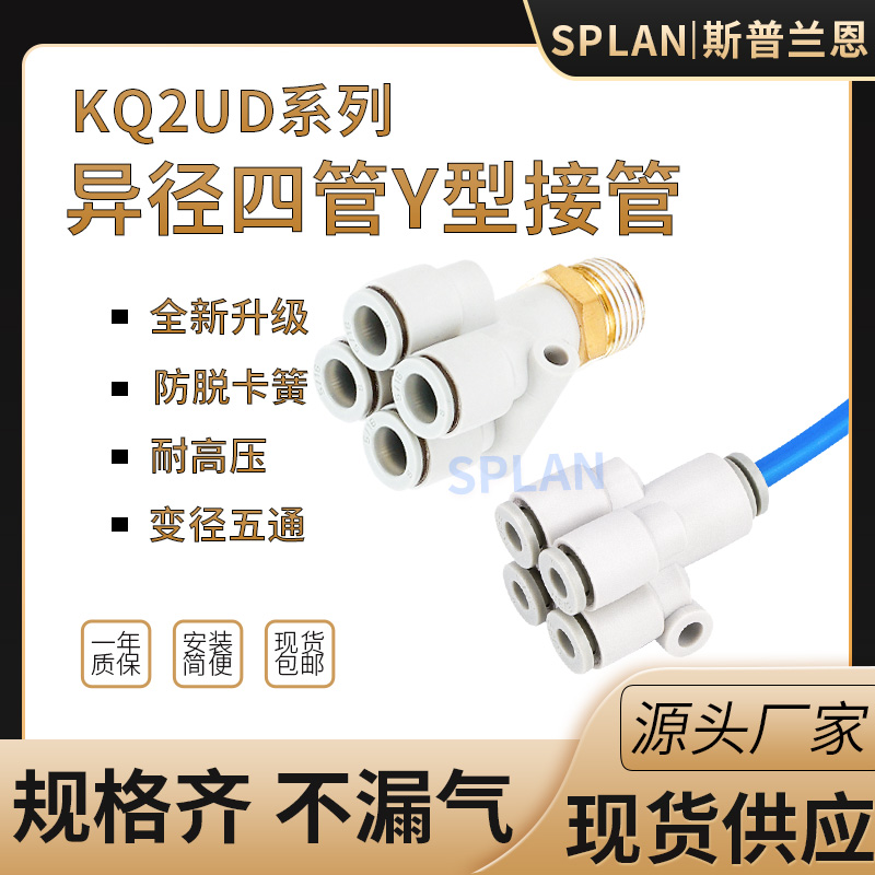 型五通接头管转四变径气