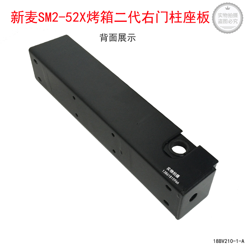 无锡新麦SM2-521 522 523电烤箱二代右门柱座板烤炉门柱板
