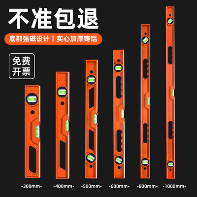 多工能水平尺高精度铸铝