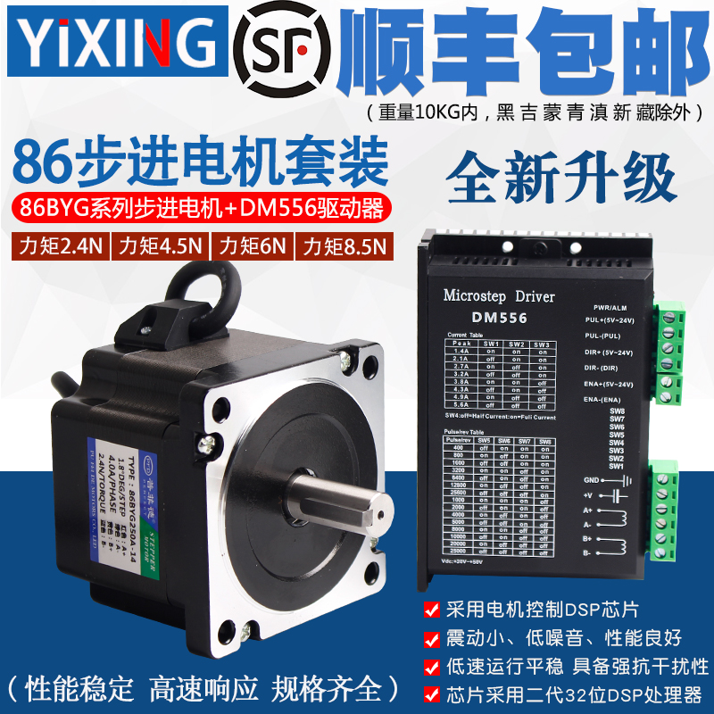 86二相步进电机套装扭矩2.4/4.5/6/8.5N 马达驱动器DM556电流5.6A
