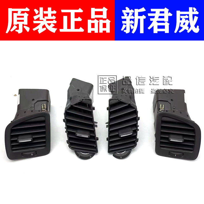 适用别克新君威空调出风