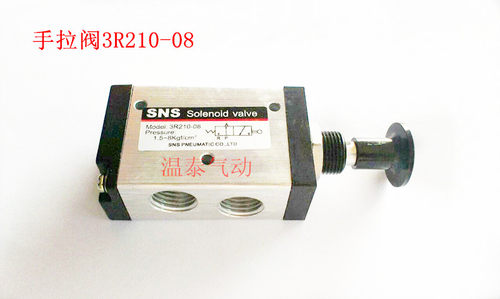 SNS神驰气动 手拉阀系列3R110-06 3R210-08 3R310-10 3R410-15