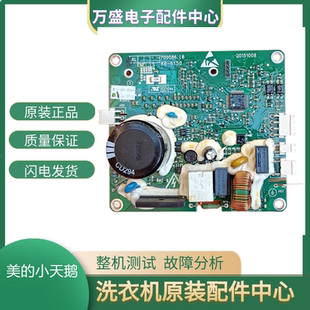 适用美的小天鹅滚筒洗衣机LS 200033变频电机驱动板CM-121HW-DA01