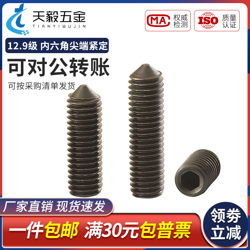 级紧定螺丝钉机米无头顶