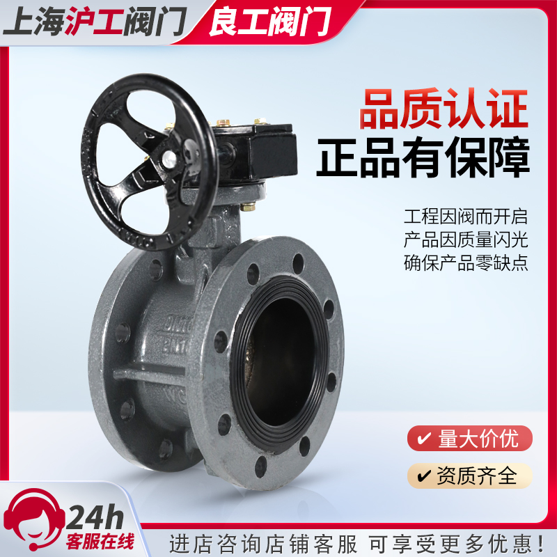 上海沪工铸钢法兰蝶阀涡