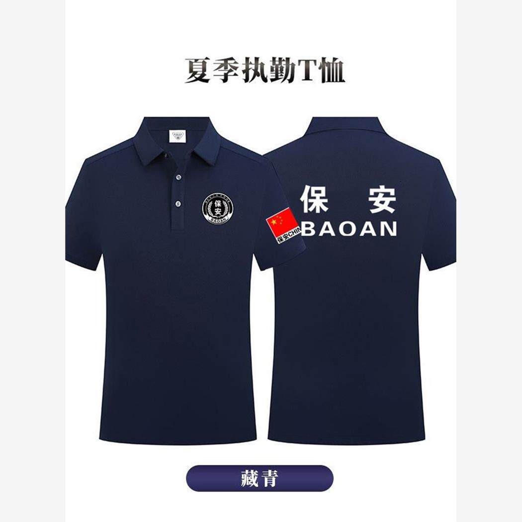 新款翻领保安工作服夏装短袖安保物业冰丝半袖制服T恤