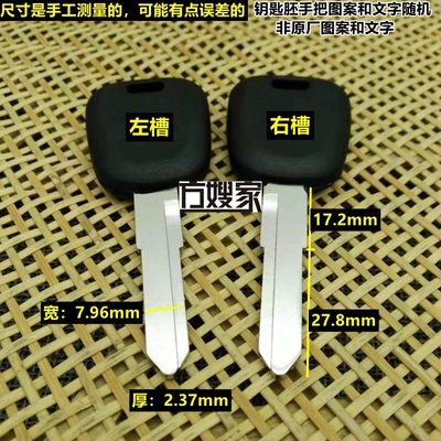 适用胶单槽伶木汽车钥匙