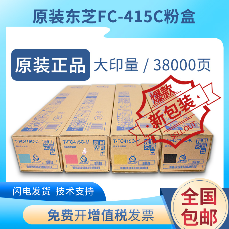 原装东芝FC-415C粉盒4515 5015 2010 2510 2515 2110 3515 ac碳粉