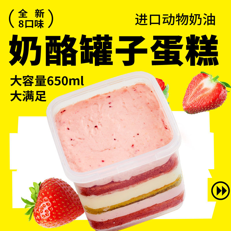 浅茶家罐子蛋糕手工甜品巧克力千层盒子蛋糕草莓奶酪零食动物奶油