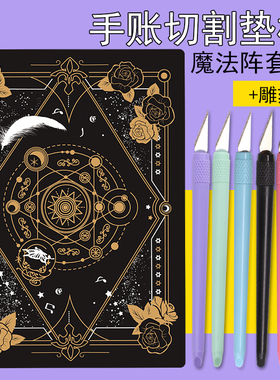a4美工刀切割垫板手工手帐刻板刻刀纸板手工套装剪纸工具DIY手账