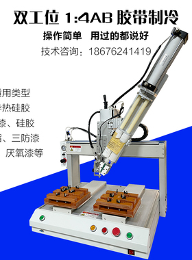 自动点胶机 双工位1:4AB胶带制冷 非标定制 UV胶 环氧树脂等胶水