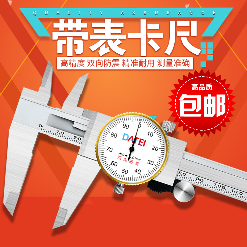 DAFEI带表卡尺0-150-200-300-500mm高精度代表不锈钢游标卡尺工业