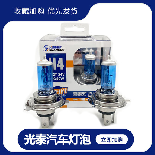 光泰照明汽车灯泡12V/24VH1H3H4H7近光灯远光灯雾灯卤素灯包邮