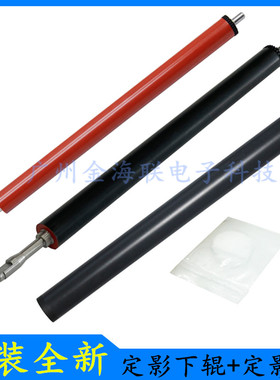 原装HPM1213nf定影下辊M1132/M1136加热辊M1213定影膜M1216压力辊