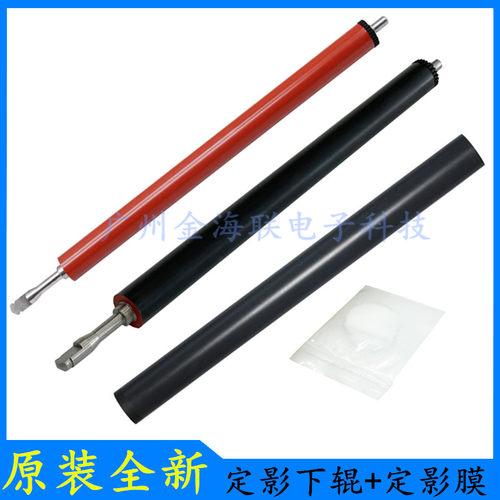 原装HPM1213nf定影下辊M1132/M1136加热辊M1213定影膜M1216压力辊