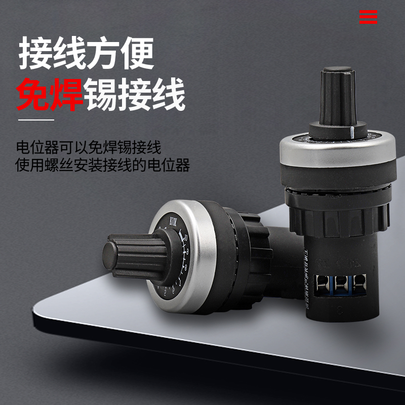 变频器精密调速电位刻度