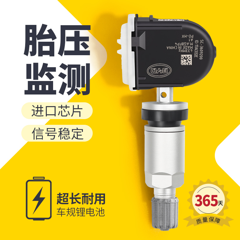 比亚迪胎压传感器宋元秦