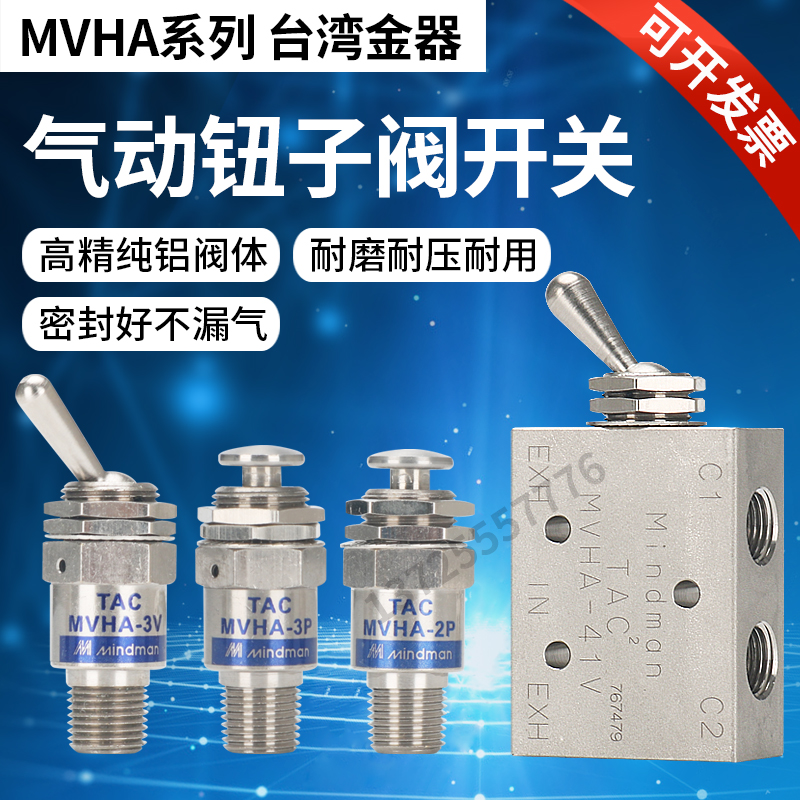 手动阀MVHA-2P/2V-31P/3V/31V41PP/41V/34T/34CW Mindman台湾金器