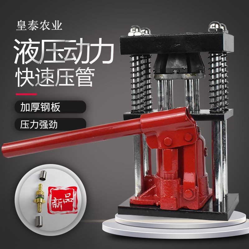 打药管压管机手动液压机喷雾农用打药机高压管接头锁紧接管神器