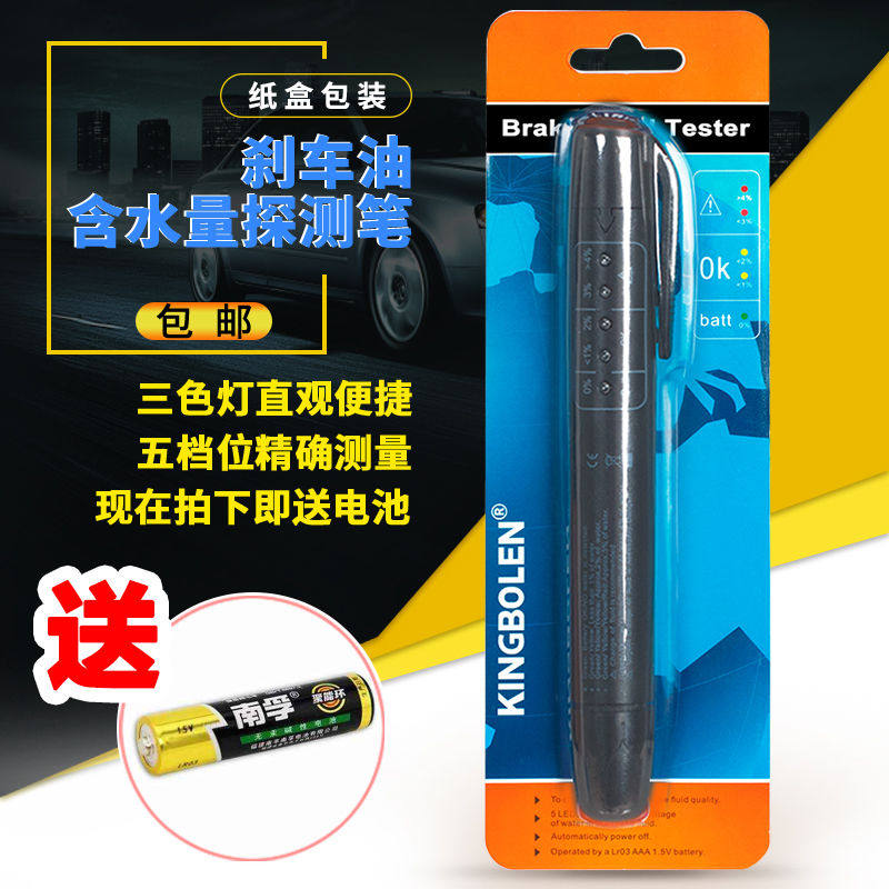 刹车油检测笔 水分检测仪 制动液测试仪 刹车油检测仪中文