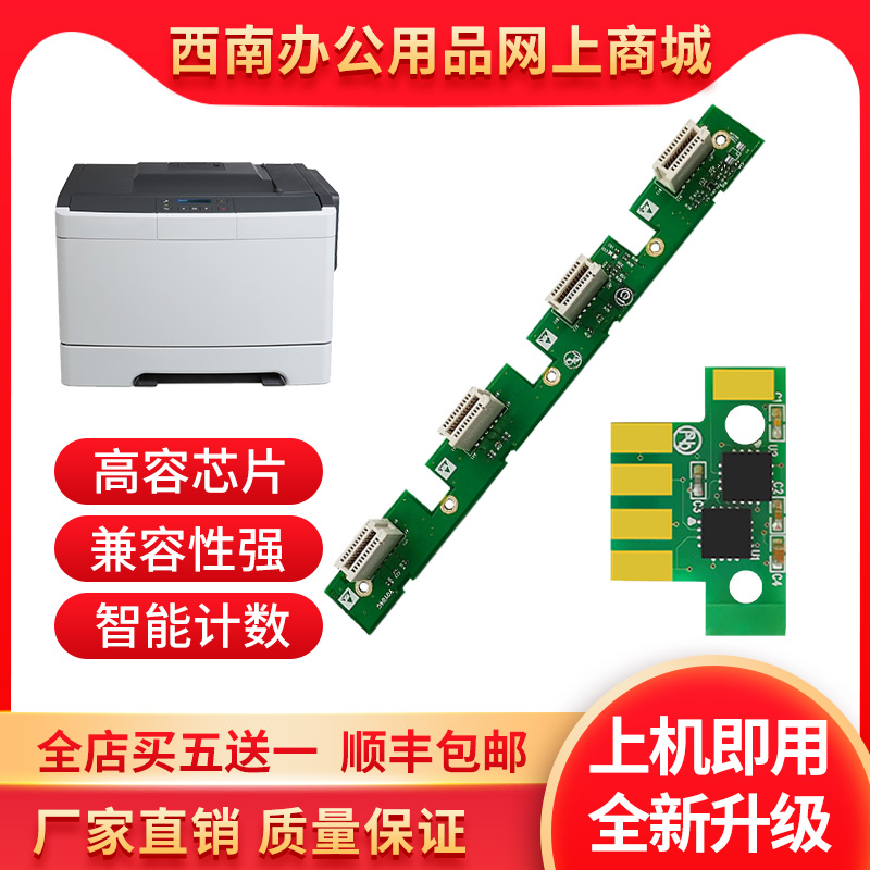 奔图CP2500DN智享版 CP2510DN CP5055DN CM7115 CTL350鼓组件芯片