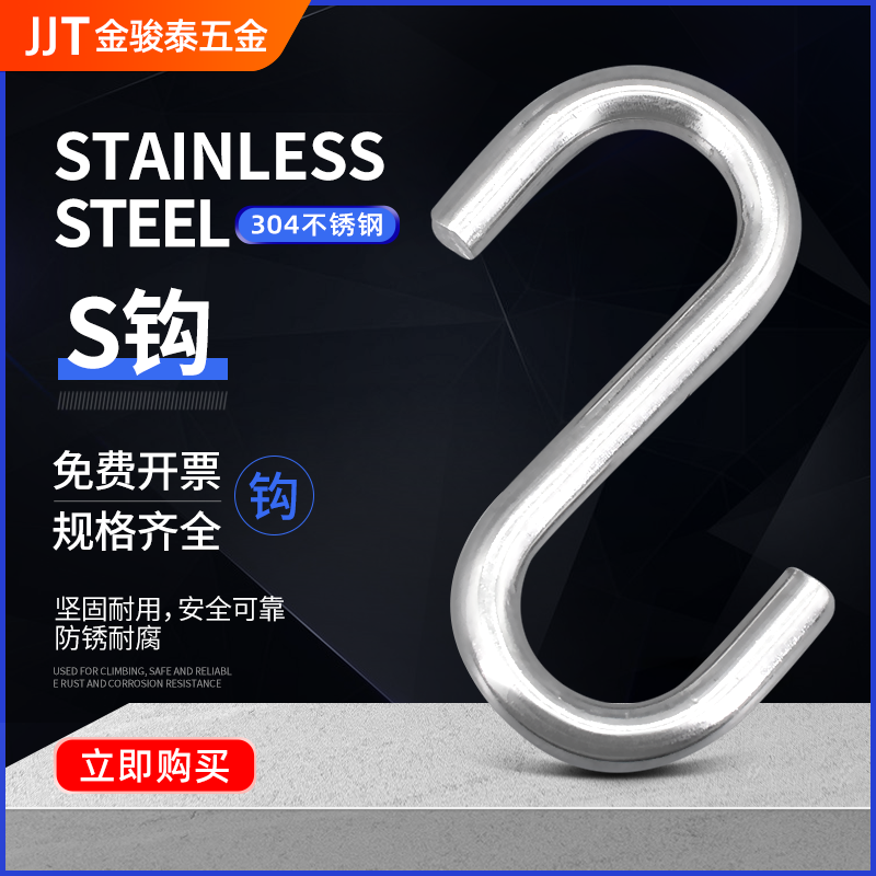 304不锈钢厨房s型挂钩墙壁钩子宿舍挂衣架壁挂创意s钩衣帽置物架