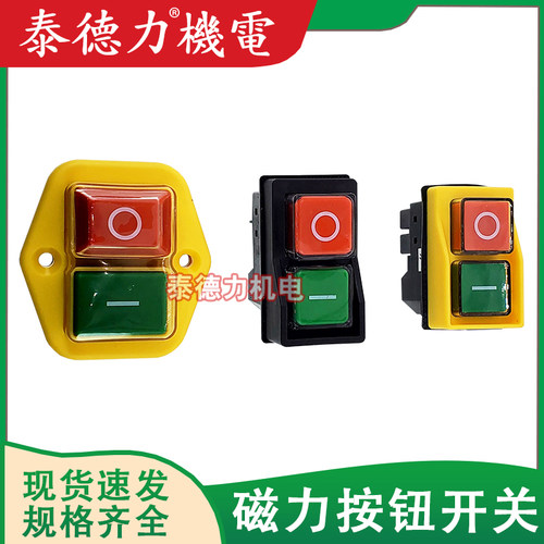 小型搅拌机防水磁力开关 YH01电磁开关起动停止按钮电动工具 DKLD