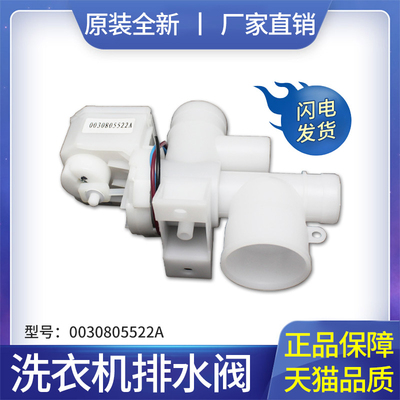 适用海尔洗衣机排水阀电