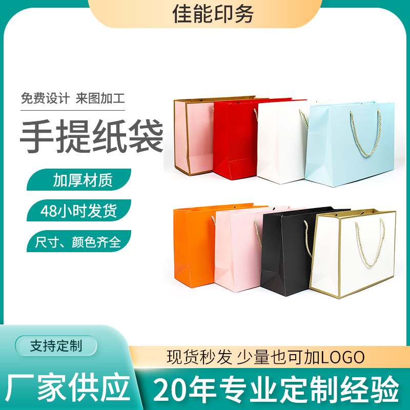 厂家直销白卡纸袋服装店手提袋礼品礼物袋高档纸袋子加厚包装