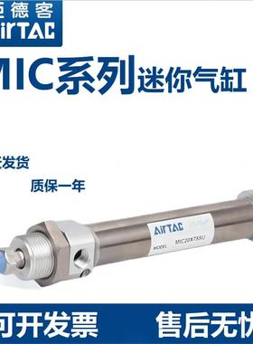 亚德客气动迷你气缸 MIC16/20/25/32/40X25/50/75/100/200-SU/SCA