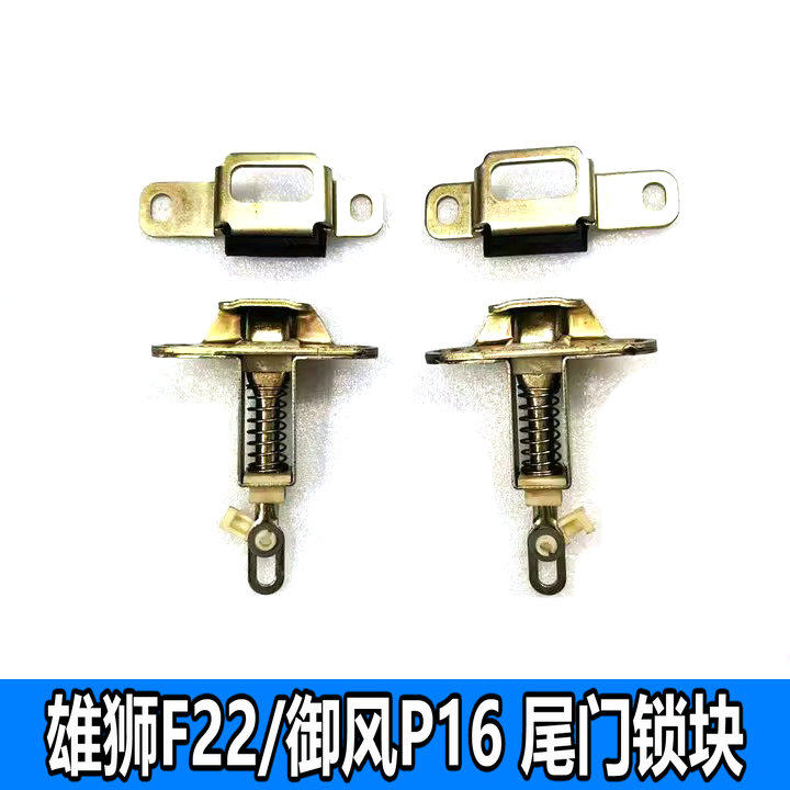 适用于福迪雄狮F22皮卡货箱尾门锁块体尾板锁钩锁扣门东风御风P16