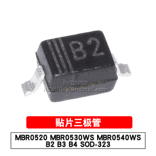 MBR0520 MBR0530 MBR0540WS B2 B3 B4 SOD-323 肖特基二极管100个