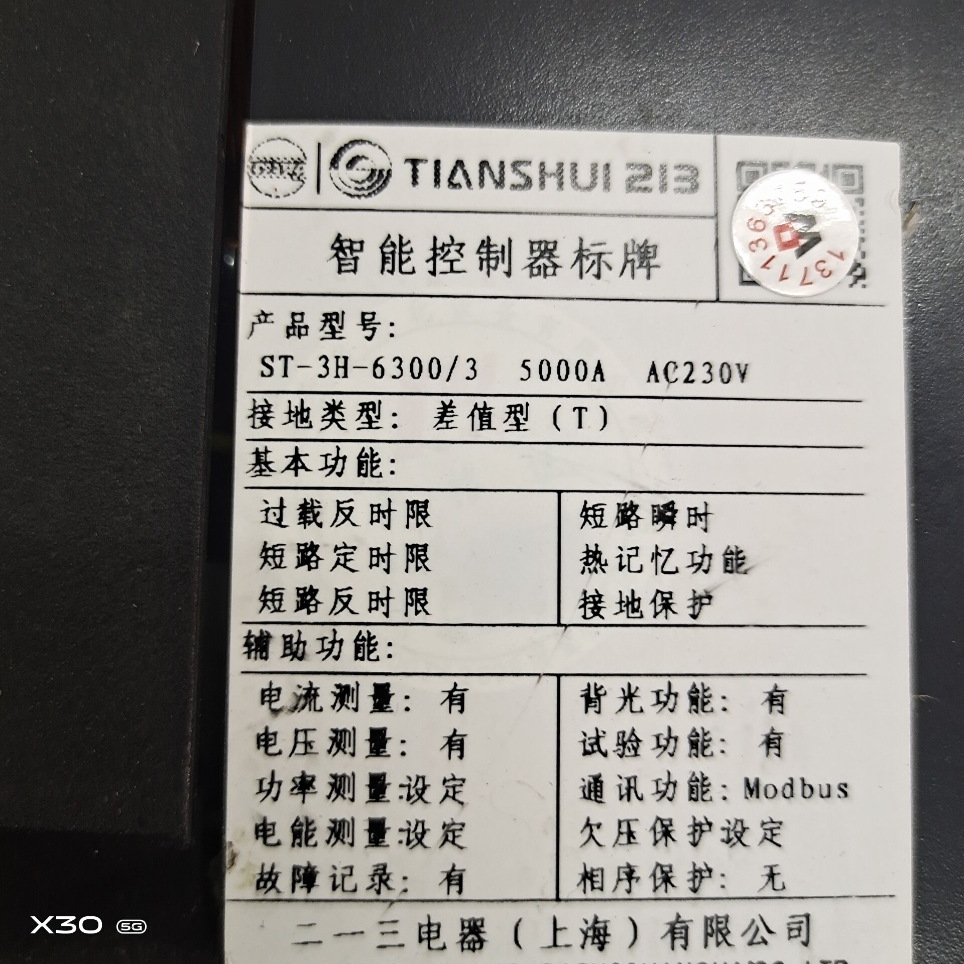 询价ST45-3H3天水213智能型控制器ST-3H-6300/3 5000A AC230V议价