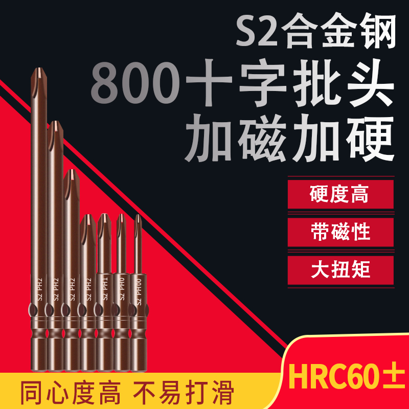 批头电动螺丝刀头十字强磁性起子头S2钢4mm加长电披头800批咀套装