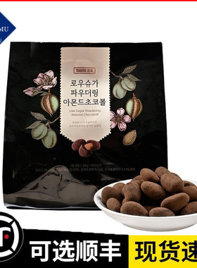 山姆代购TRADERS DEAL 低糖裹粉扁桃仁(巧克力制品)480克便携分享