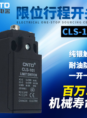 CNTD昌得限位行程开关CLS-101 塑料经济型 钢凸头按压式TZ-9211