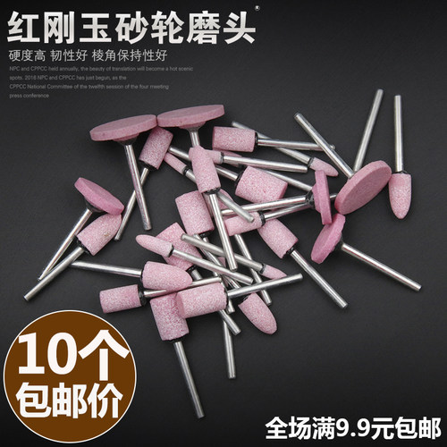 火石仔红刚玉砂轮磨头打